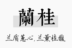 兰桂名字的寓意及含义