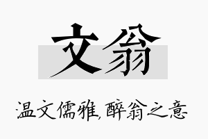 文翁名字的寓意及含义