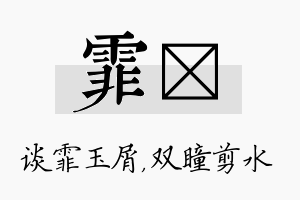 霏曈名字的寓意及含义