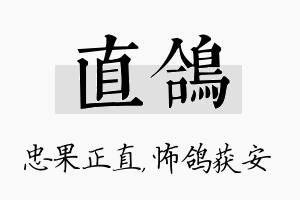 直鸽名字的寓意及含义