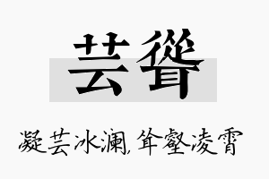 芸耸名字的寓意及含义