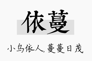 依蔓名字的寓意及含义