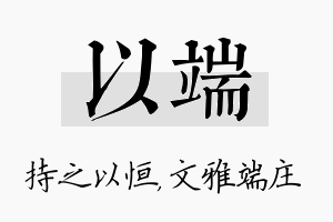 以端名字的寓意及含义