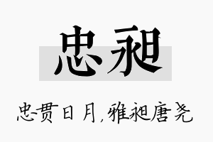 忠昶名字的寓意及含义