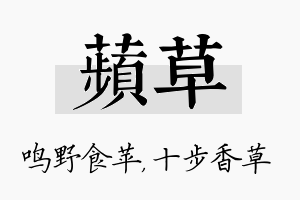 苹草名字的寓意及含义