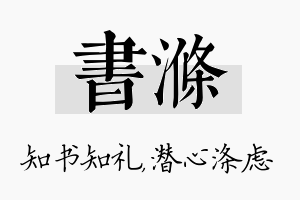 书涤名字的寓意及含义