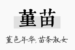 堇苗名字的寓意及含义