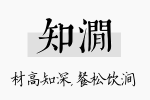 知涧名字的寓意及含义