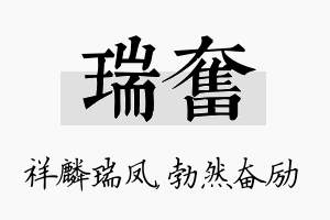 瑞奋名字的寓意及含义