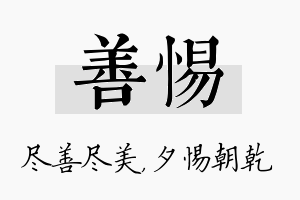 善惕名字的寓意及含义