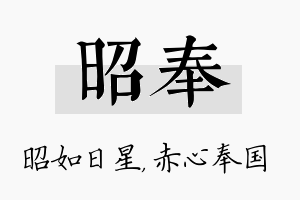 昭奉名字的寓意及含义