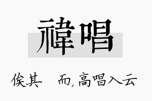 祎唱名字的寓意及含义