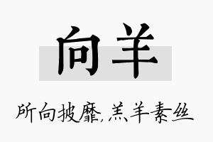 向羊名字的寓意及含义