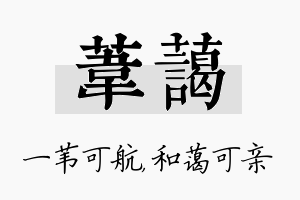 苇蔼名字的寓意及含义