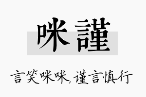 咪谨名字的寓意及含义