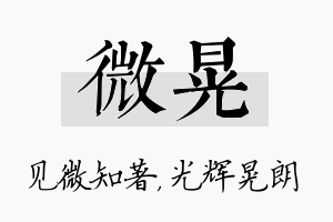 微晃名字的寓意及含义