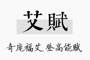 艾赋名字的寓意及含义