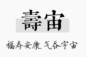 寿宙名字的寓意及含义