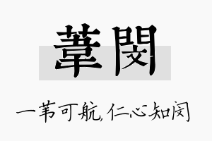 苇闵名字的寓意及含义