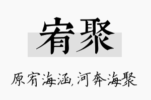 宥聚名字的寓意及含义