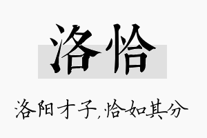 洛恰名字的寓意及含义