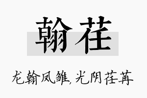 翰荏名字的寓意及含义