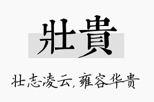 壮贵名字的寓意及含义