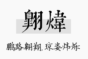 翱炜名字的寓意及含义