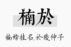 楠於名字的寓意及含义