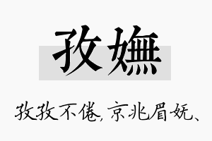 孜妩名字的寓意及含义