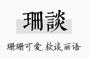 珊谈名字的寓意及含义