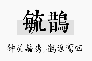 毓鹊名字的寓意及含义