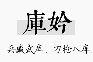 库妗名字的寓意及含义