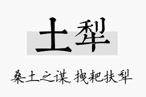 土犁名字的寓意及含义