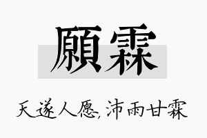 愿霖名字的寓意及含义