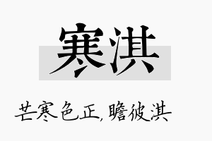 寒淇名字的寓意及含义