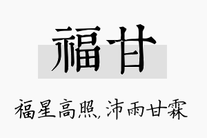 福甘名字的寓意及含义