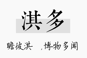 淇多名字的寓意及含义