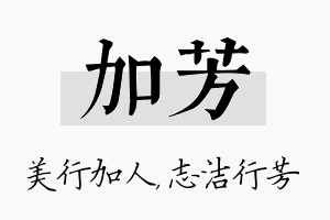 加芳名字的寓意及含义