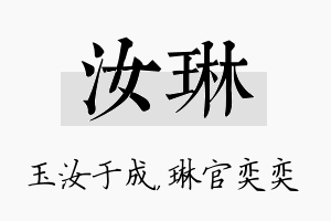 汝琳名字的寓意及含义