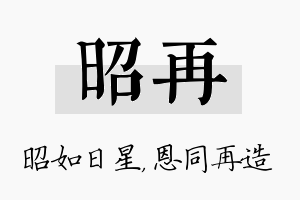 昭再名字的寓意及含义