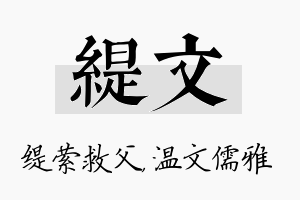 缇文名字的寓意及含义