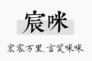 宸咪名字的寓意及含义