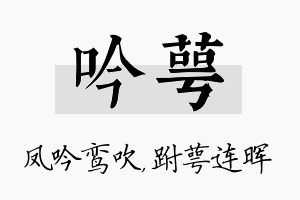 吟萼名字的寓意及含义