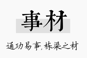 事材名字的寓意及含义