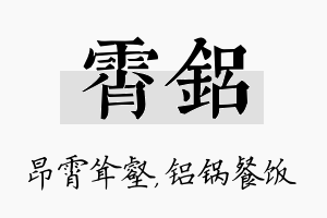 霄铝名字的寓意及含义