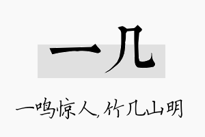 一几名字的寓意及含义