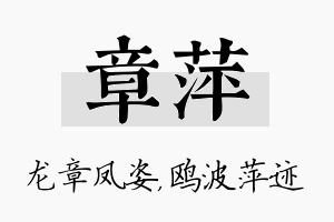 章萍名字的寓意及含义