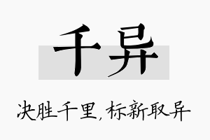 千异名字的寓意及含义