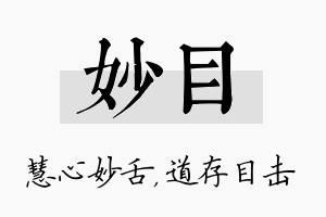 妙目名字的寓意及含义